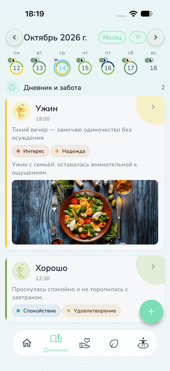 Календарь дневника с приёмом пищи, эмоциями и фото