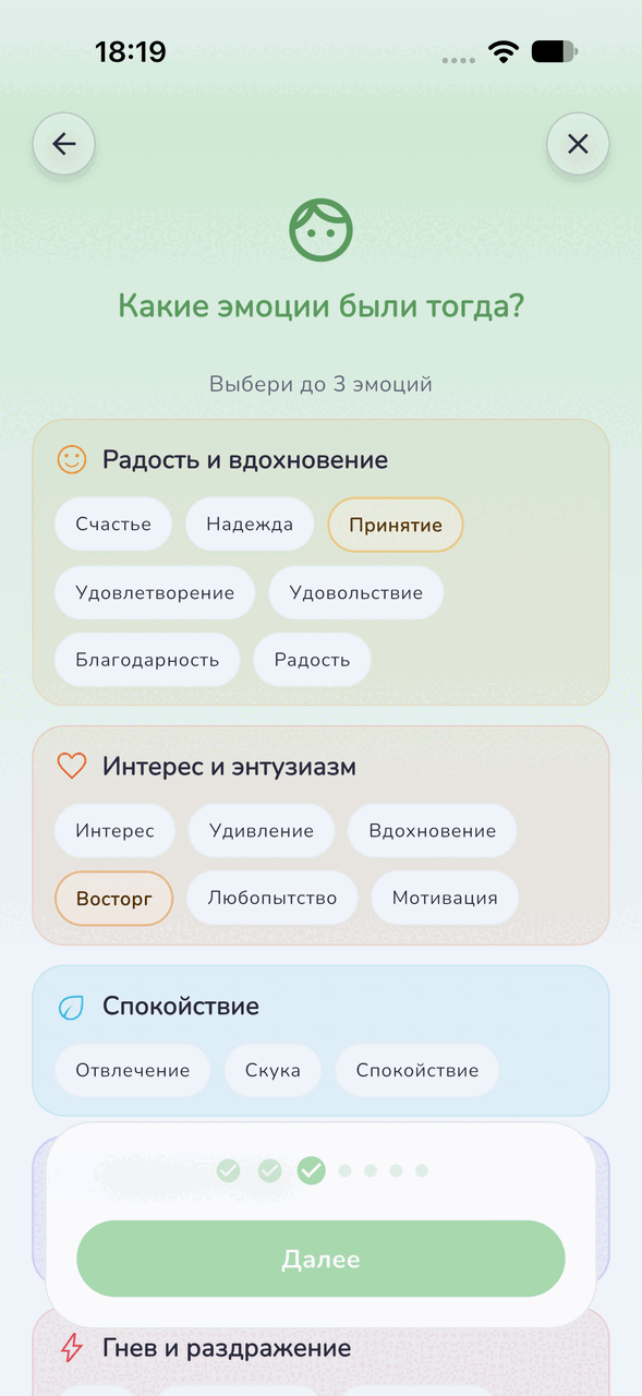 Выбор эмоций по группам — радость, интерес, спокойствие