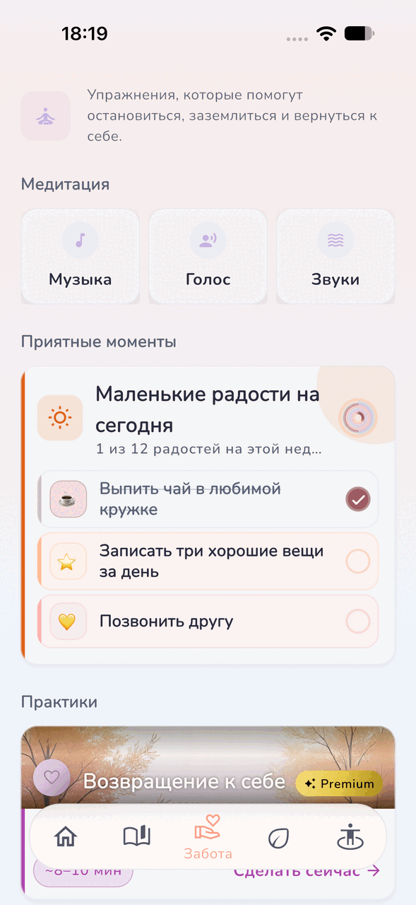 Забота о себе с медитацией, Приятными моментами и практикой Premium